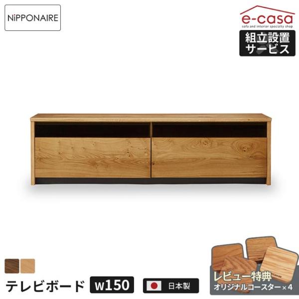 関家具 正規代理店 テレビ台 150cm幅 ガラス テレビボード TVボード ローボード テレビラッ...