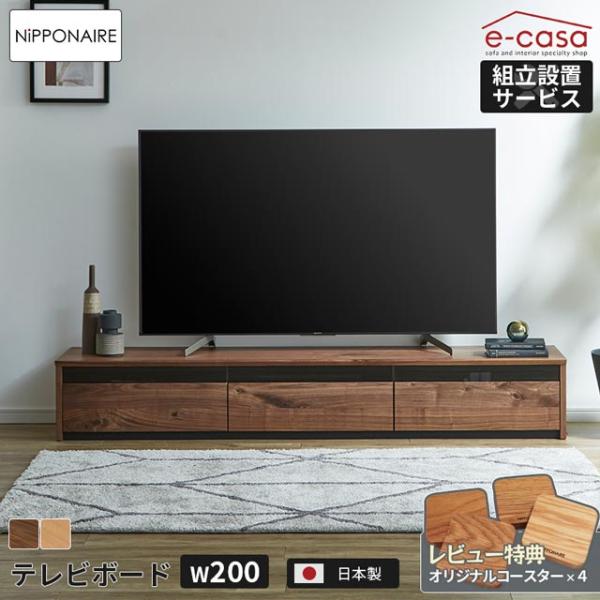関家具 正規代理店 テレビ台 200cm幅 ガラス　テレビボード TVボード ローボード テレビラッ...
