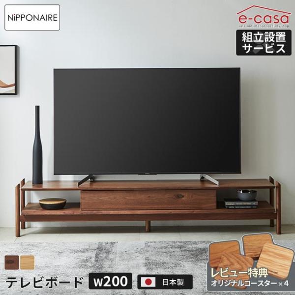 関家具 正規代理店 テレビ台 テレビボード 200cm TVボード ローボード テレビラック TVラ...