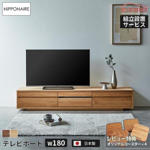 関家具 正規代理店 テレビ台 テレビボード TVボード 180cm ローボード テレビラック TVラ...