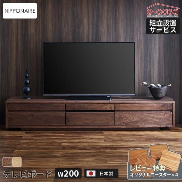 関家具 正規代理店 テレビ台 テレビボード TVボード 200cm ローボード テレビラック TVラ...