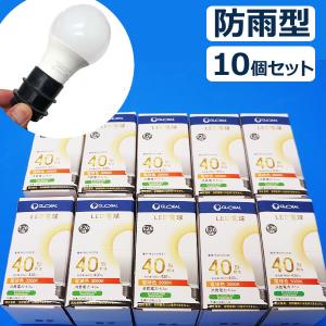 防雨タイプ　提灯用LED電球（40W形相当、E26口金）　10個 / 防水 防雨 提灯 LED ライト ランプ ちょうちん 提灯コード 提灯ライト 電気コード 屋台電気