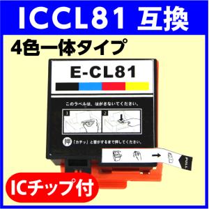 〔互換インク〕ICCL81〔4色一体タイプ〕エプソン インクカートリッジ