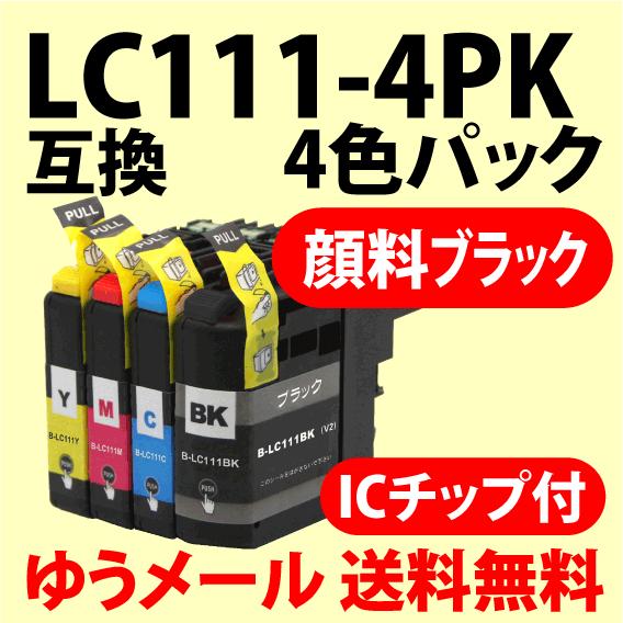 最新チップv3採用〔互換インク〕LC111-4PK〔純正同様 顔料ブラック〕4色セット ブラザー