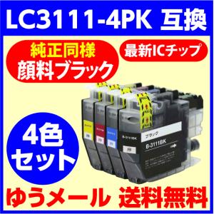 LC3111-4PK 4色セット 純正同様 顔料ブラック ブラザー プリンターインク brother...