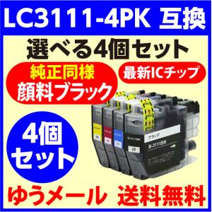 LC3111-4PK〔純正同様 顔料ブラック〕選べる4個セット ブラザー brother 最新チップ...