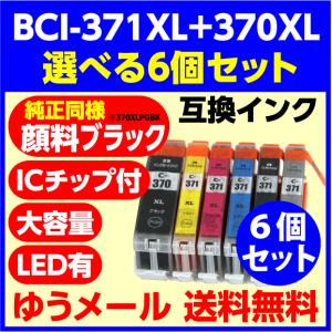BCI-371XL+370XL/6MP 大容量 ...の商品画像
