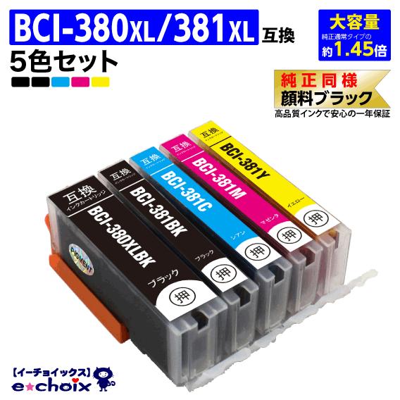 BCI-381XL+380XL/5MP 5色セット キャノン 互換インク 純正同様 顔料ブラック 全...