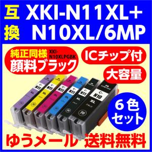 キャノン XKI-N11XL+N10XL/6MP 6色セット マルチパック 大容量 純正同様 顔料ブラック〔互換インク〕｜e-choix Yahoo!店