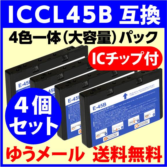 〔互換インク〕エプソン ICCL45B 4色一体 大容量パック 4個セット