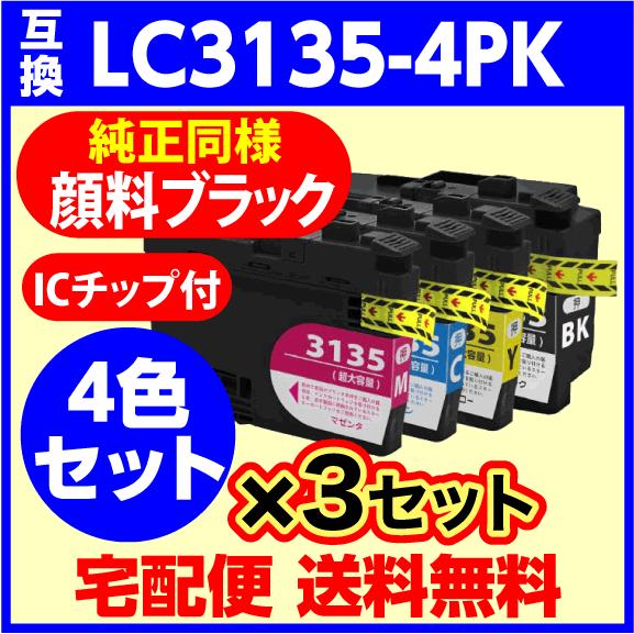 ブラザー プリンターインク LC3135-4PK 4色セット ×3セット 互換インクカートリッジ〔L...