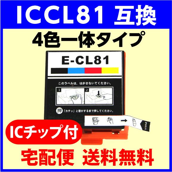 〔互換インク〕ICCL81 4色一体タイプ エプソン インクカートリッジ
