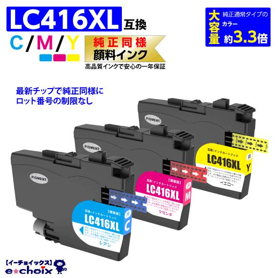 LC416XLC LC416XLM LC416XLY カラー3色 プリンターインク ブラザー互換 純...