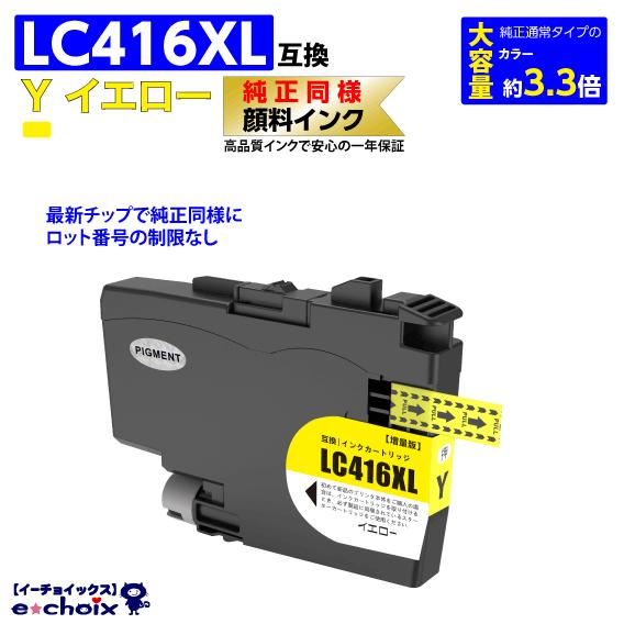 LC416XLY イエロー プリンターインク ブラザー用 互換インク 純正同様 顔料インク 大容量 ...