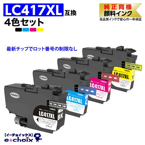 LC417XL-4PK 4色セット プリンターインク ブラザー用 互換インクカートリッジ 純正同様 ...