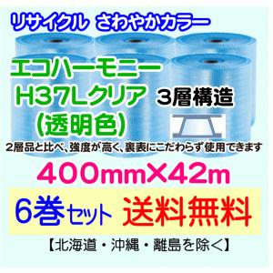 【川上産業 直送 6巻set 送料無料】H37L c 400mm×42m 3層 エコハーモニー クリア エアパッキン プチプチ エアキャップ 緩衝材｜e-choix