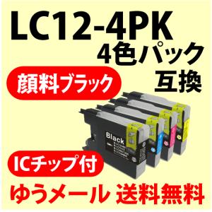 〔互換インク　送料無料〕　LC12-4PK （純正同様 顔料ブラック）　4色セット　ブラザー