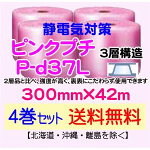 川上産業 直送〕静電気対策 ピンクプチ 1200mm×42m巻 P-d37L 気泡緩衝