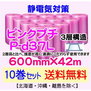 【川上産業 直送 10本set送料無料】P-d37L 600mm×42m 3層 ピンクプチ 静防プチ エアークッション エアパッキン プチプチ 緩衝材｜e-choix