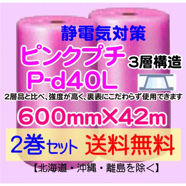 【川上産業 直送 2本set 送料無料】P-d40L 600mm×42m 3層 ピンクプチ 静防プチ...