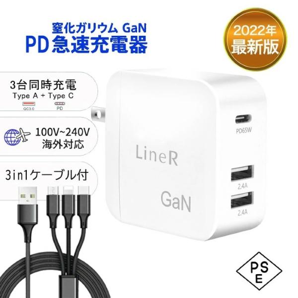 PD充電器 65W 3ポート USB-Type A USB-Type C 急速充電 コンパクト  ノ...
