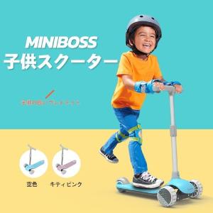 MINIBOSS 三輪 キックスクーター HB22 クリスマスプレゼント 子供用 キックボード 幼児用 2-8歳に向け 誕生日 子供 キッズ｜e-collect