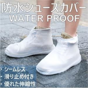 レイン ブーツ 靴カバー シューズカバー 防水 滑り止め 靴用防水カバー シリコン   雨  靴のカッパ 雨 梅雨 送料無料 レディース レイン ブーツ メンズ