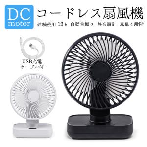 扇風機 自動首振り 壁掛け扇風機 超静音 卓上扇風機 強力 USB 充電式 扇風機120°回転 熱中症対策  涼しいハンディ 車載 車用 ベッド寝室 サーキュレーター 606Y