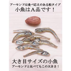小魚アーモンド500g 訳あり アーモンド た...の詳細画像3