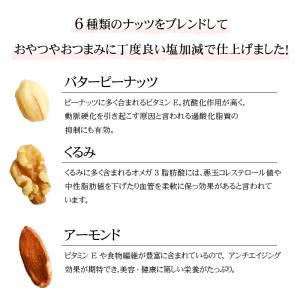 6種ミックスナッツ 900g バタピー ミック...の詳細画像4