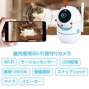 防犯カメラ 屋内 見守りカメラ ワイヤレス スマホ操作 Wi-Fi 高画質 200万画素 モーションセンサー 動画撮影｜e-comebiyori