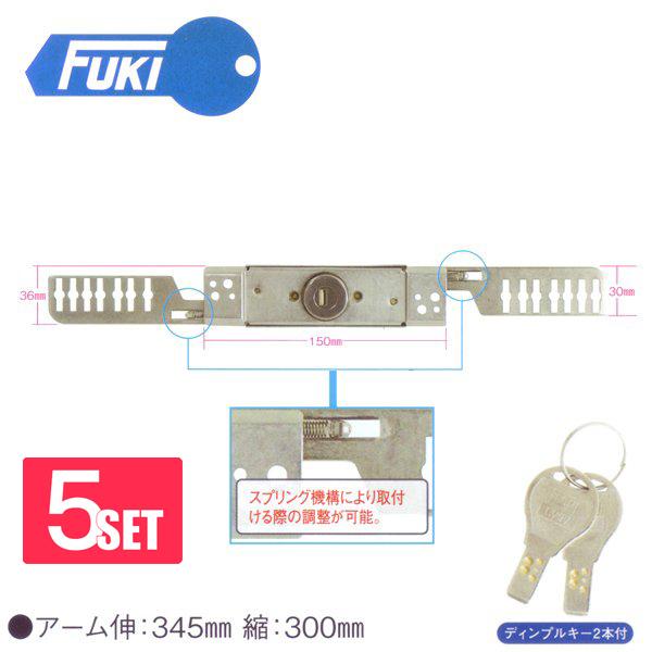 FUKI TLH-54 ユニバーサルシャッター錠 型番 32010054 汎用 高性能ディンプルキー...