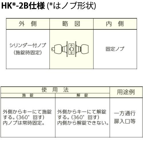 HK-2B型 MIWA 美和ロック キー施錠タイプ モノロック錠　ドアノブ 交換 取替え外ノブ：U9...