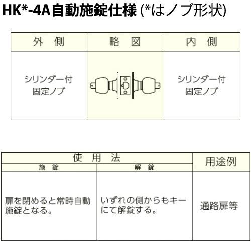 HK-4型 MIWA 美和ロック 自動施錠タイプ モノロック錠　ドアノブ 交換 取替え外ノブ：U9シ...