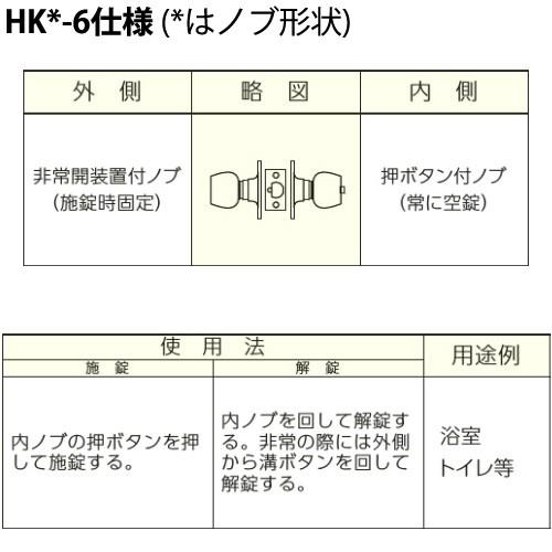 HK-6型 MIWA 美和ロック 押しボタン施錠タイプ モノロック錠　ドアノブ 交換 取替え外ノブ：...