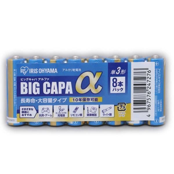 アルカリ乾電池 単3アルカリ乾電池 BIGCAPA α8本シュリンク 40本 単一 アイリスオーヤマ