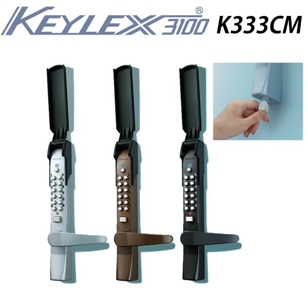 KEYLEX 3100-K323CM キーレックス キーレス錠 暗証番号錠 面付け 自動施錠 鍵付き...