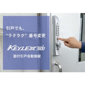 長沢製作所 KEYLEX 3100-k368M 鍵付き両面ボタン キーレックス 面付引戸自動施錠 ボタン式 暗証番号錠  引き戸 面付錠ドアノブ 交換 取替え｜e-comebiyori