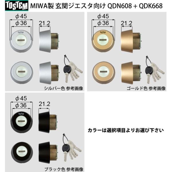 TOSTEM トステム シリンダー錠 MIWA PS(DN )キー QDN608 + QDK668 ...