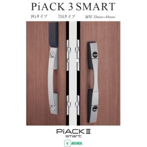 MIWA スマートロック PiACK3smart  インターネット接続パックオートロック 自動施錠 ピアック3PG 714タイプ｜e-comebiyori