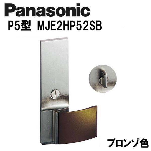 パナソニック レバーハンドル 間仕切錠 P5型 MJE2HP52SB ブロンゾ色 ドアノブ 内装ドア
