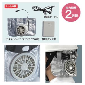 冷却グッズ ファン 送風 スピードクーラー ひえたれハイパーファン 電池タイプ ヘルメット 取付