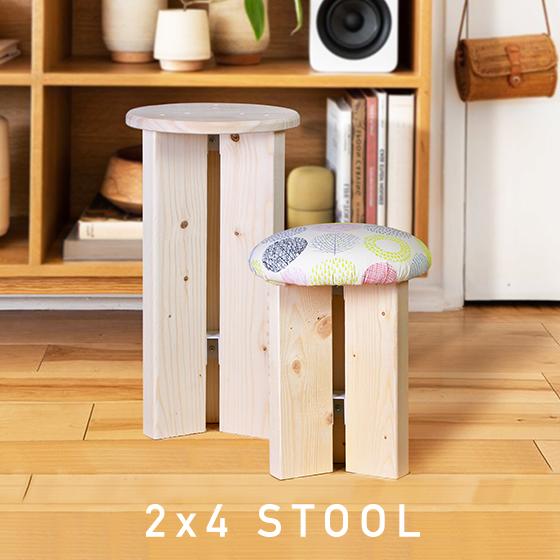 木製ウッドスツール DIY木材セット クッション付き STOOL KIT イス 手作りお洒落 椅子