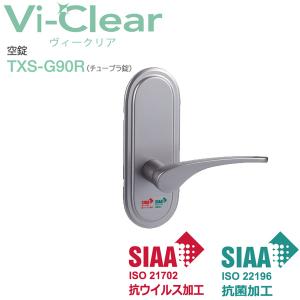 抗ウイルス 抗菌 レバーハンドル Vi-Clear ヴィークリア TXS−G90R 空錠 室内用 チューブラ錠 ドアノブ ドア 扉｜e-comebiyori