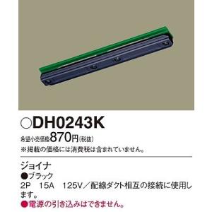 Panasonic DH0245K パナソニック 配線ダクト用ジョイナT 右用 黒