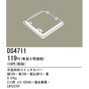 パナソニック DS4711 中型四角スイッチカバー...