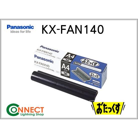 パナソニック KX-FAN140 普通紙ファクス用インクフィルム