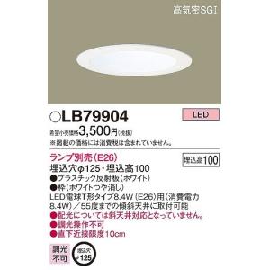 パナソニック ダウンライト LED LB79904...
