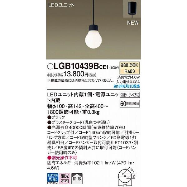 パナソニック 小型ペンダント LED（温白色） LGB10439BCE1 (LGB10439B CE...