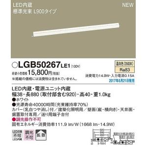 パナソニック 建築化照明器具 LED（温白色） LGB50267LE1 (LGB50267 LE1)